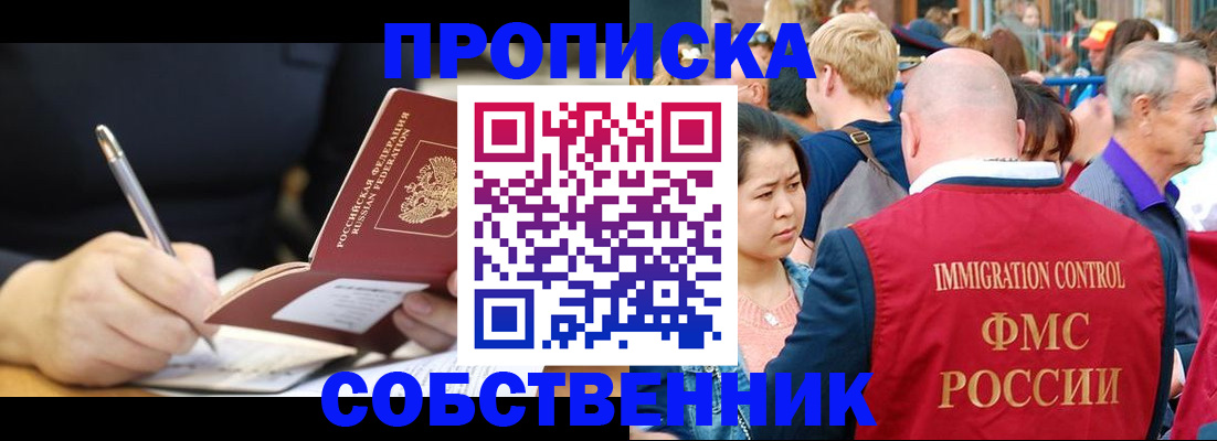 прописка в квартире в Никольском