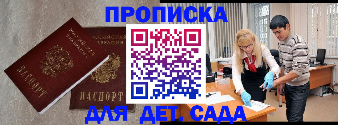 прописка паспорт в Никольском