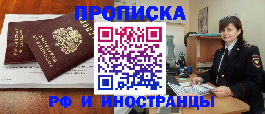 прописка регистрация в Никольском