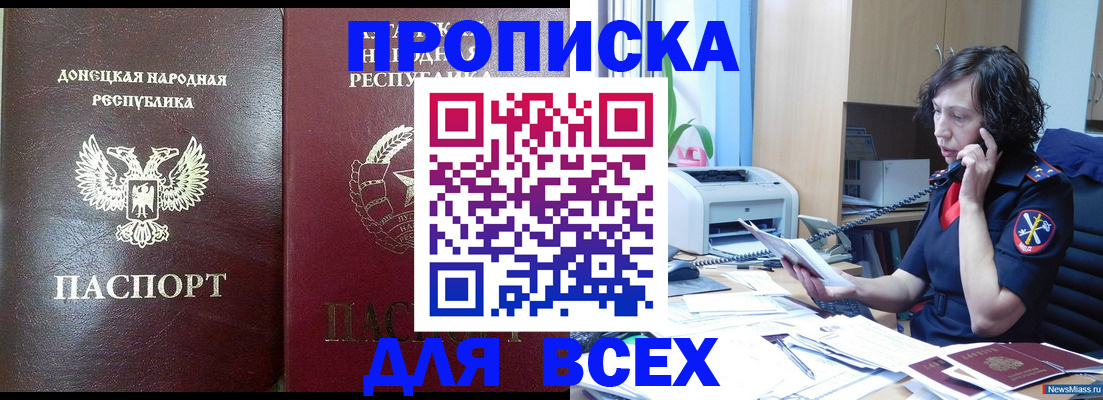 прописка законно в Никольском