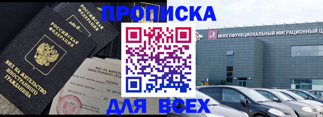 временная прописка в Никольском